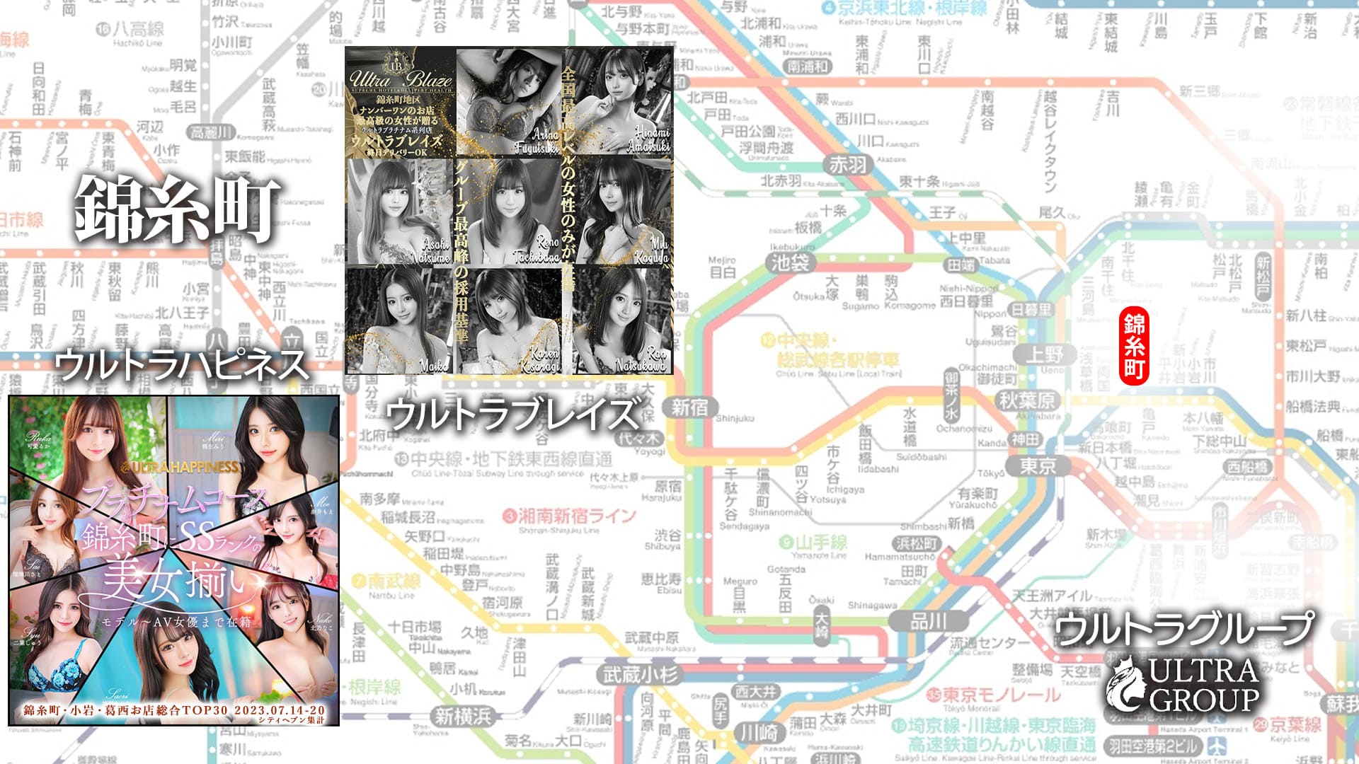 ウルトラグループ錦糸町・新橋