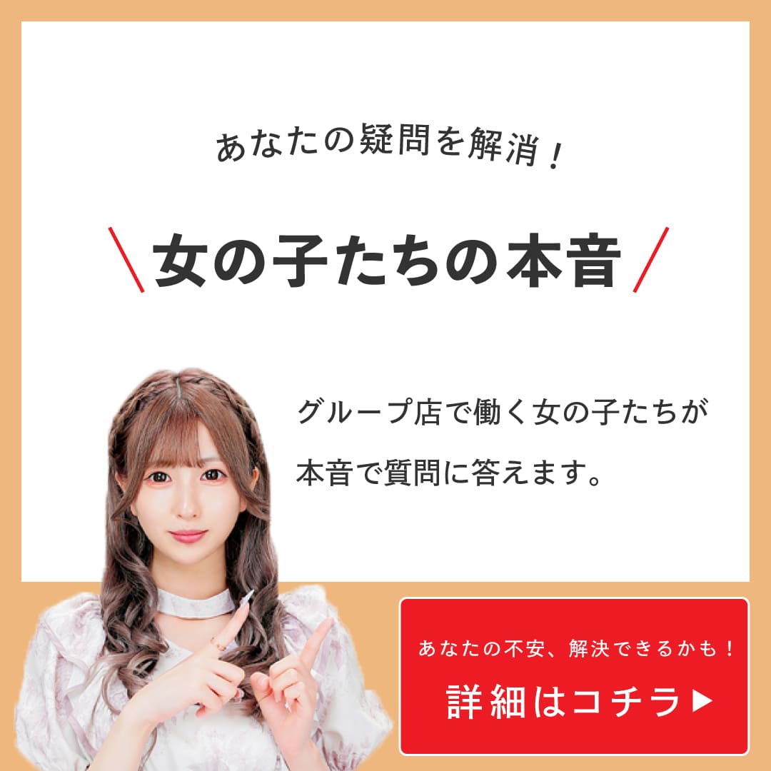 女の子たちの本音