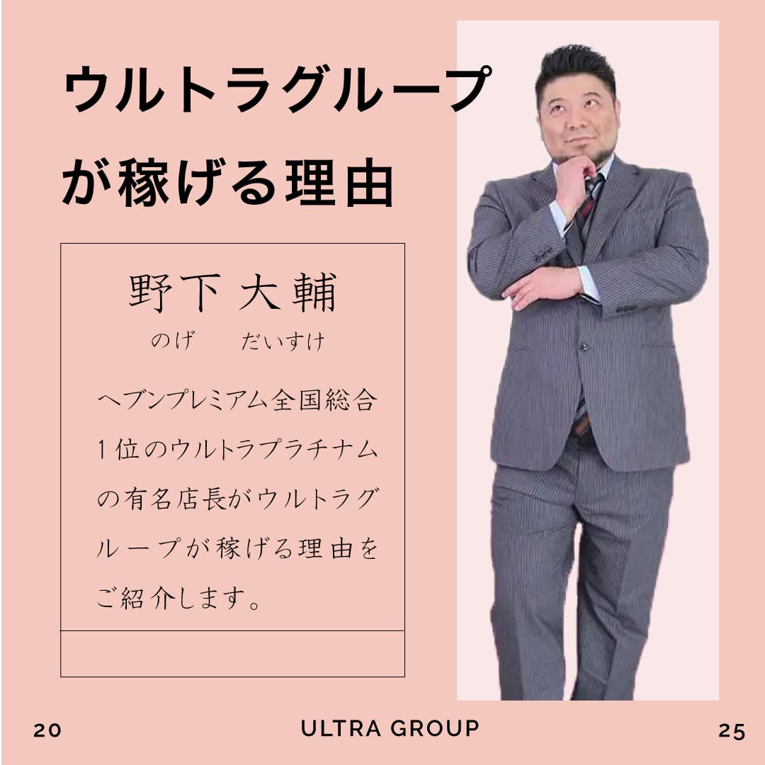 ウルトラグループが稼げる理由